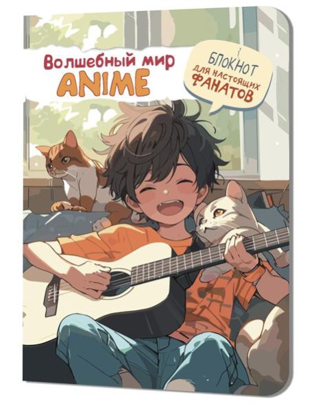 Аниме Волшебный мир (мальчик с гитарой)