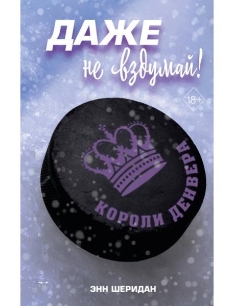 Даже не вздумай! (#1)