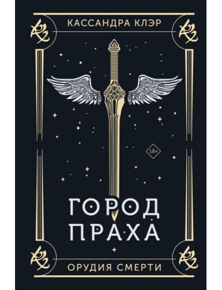 Город праха