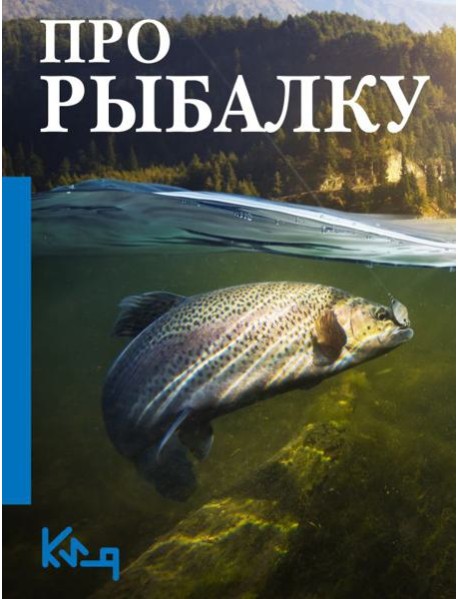 Про рыбалку
