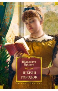 Шерли. Городок