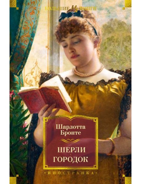 Шерли. Городок