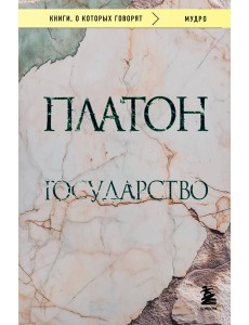 Государство