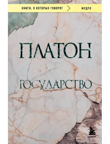 Государство