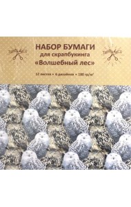 Paper Art. Волшебный лес (12 л., 6 диз.) НАБОРЫ ДЛЯ ТВОРЧЕСТВА