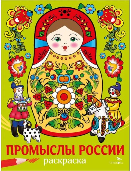 НАШИ ТРАДИЦИИ. Промыслы России