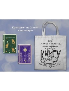 Набор "Мифы Густава Майринка" (из 2-х книг с шоппером)