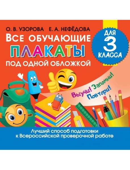 Все обучающие плакаты для 3 класса