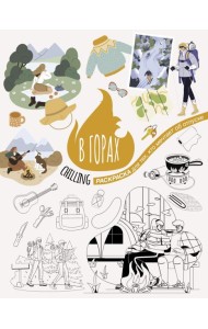 В горах