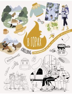 В горах В горах