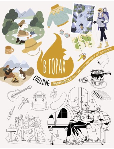 В горах