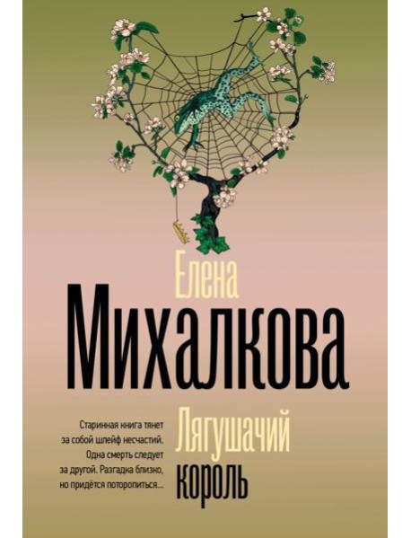 Лягушачий король