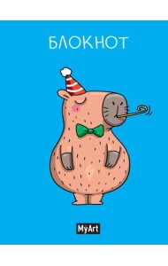 КанцПроф-П MyArt. Блокнот в клетку В тренде. Капибара на вечеринке