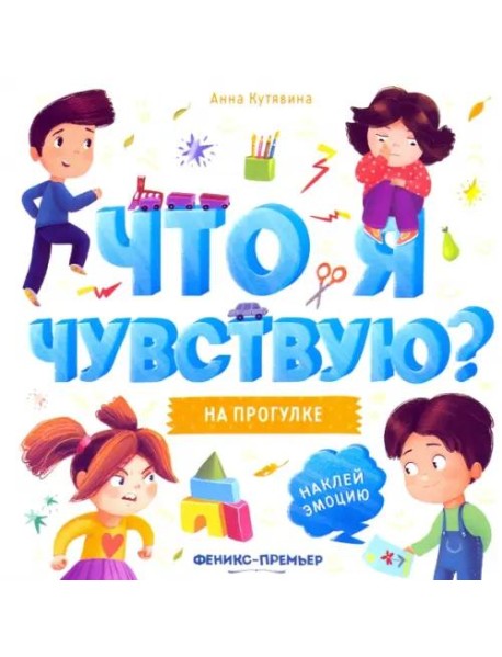 На прогулке. Книжка-гармошка