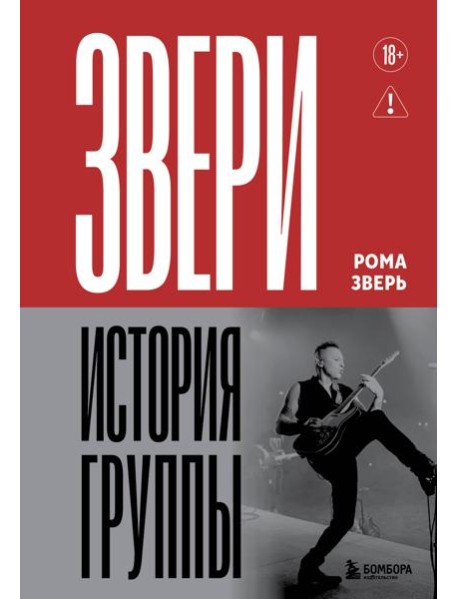 ЗВЕРИ. История группы