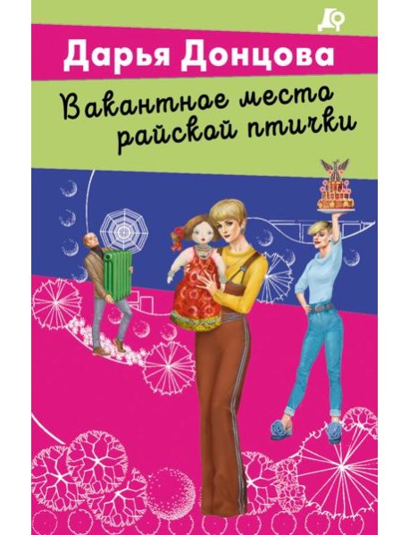 Вакантное место райской птички