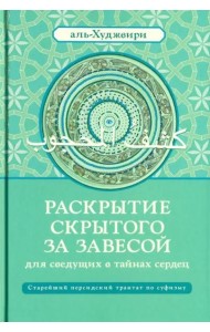 Раскрытие скрытого за завесой