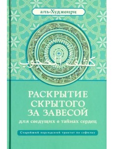 Раскрытие скрытого за завесой