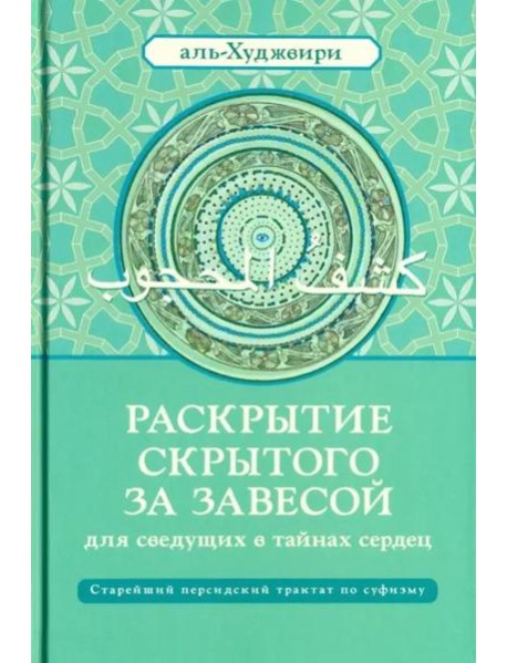 Раскрытие скрытого за завесой