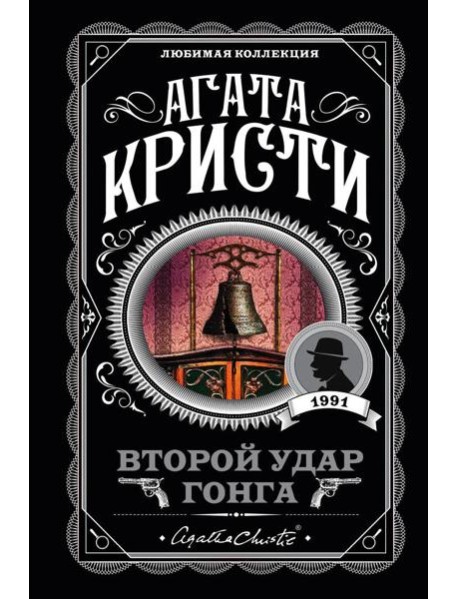 Второй удар гонга