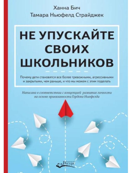 Не упускайте своих школьников