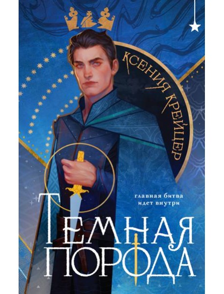 Темная порода