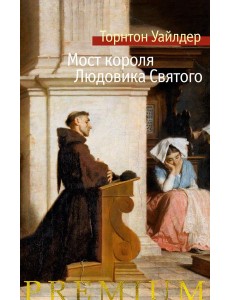 Мост короля Людовика Святого