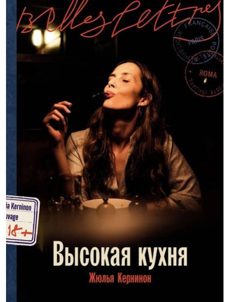 Высокая кухня