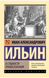О сущности правосознания: сборник