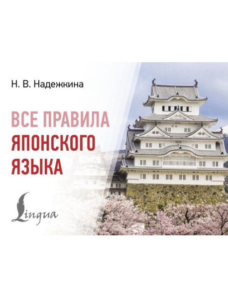 Все правила японского языка