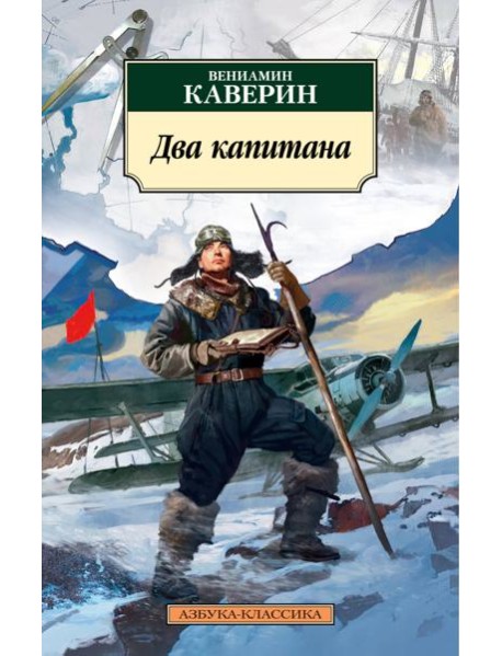 Два капитана