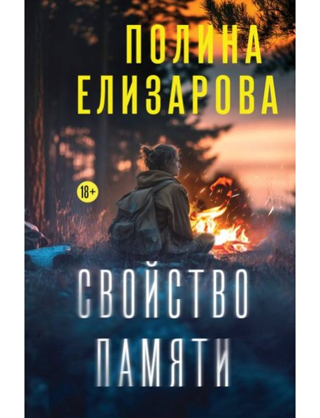 Свойство памяти