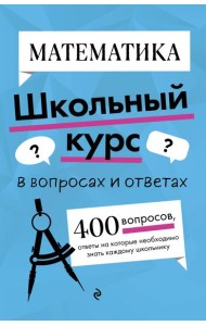 Математика