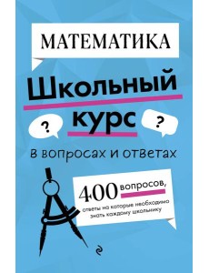 Математика Математика