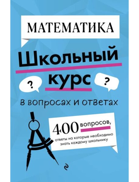 Математика