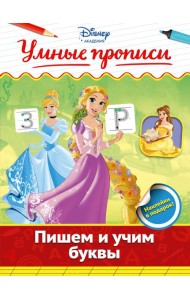 Пишем и учим буквы