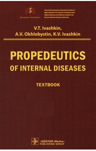 Propedeutics of internal diseases: textbook: на англ.яз
