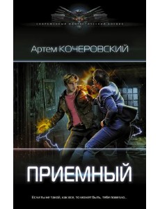 Приемный