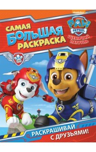 РОСМЭН/Щенячий патруль. Самая большая раскраска (красная)
