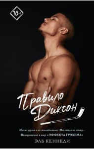 Правило Диксон