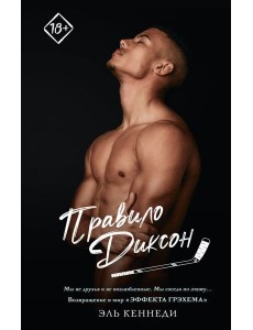 Правило Диксон Правило Диксон