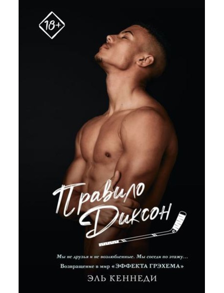 Правило Диксон