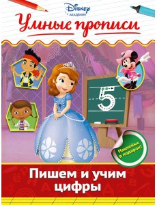Пишем и учим цифры Пишем и учим цифры