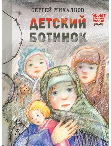 Детский ботинок