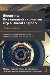 Blueprints. Визуальный скриптинг игр в Unreal Engine 5. 3-е изд.