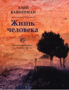 Жизнь человека