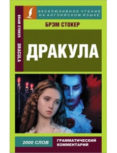 Дракула Дракула