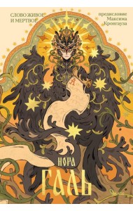 Слово живое и мертвое