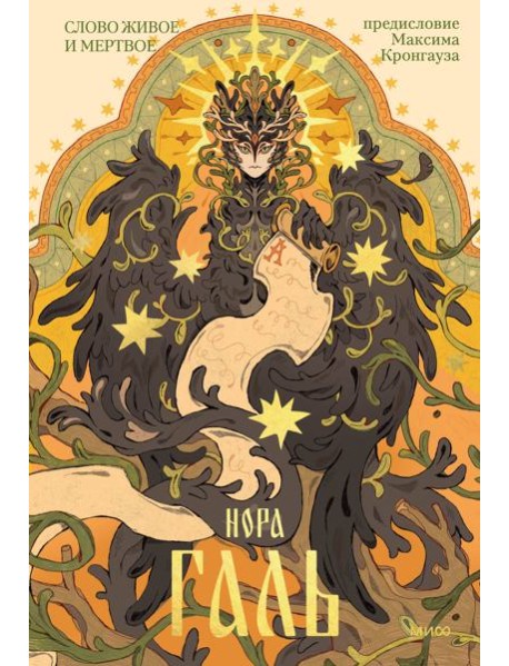 Слово живое и мертвое