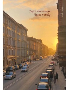 Здесь мое сердце, здесь я живу. Блокнот Здесь мое сердце, здесь я живу. Блокнот